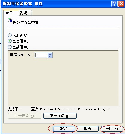教你解除XP系统网速限制，使网速提升20%