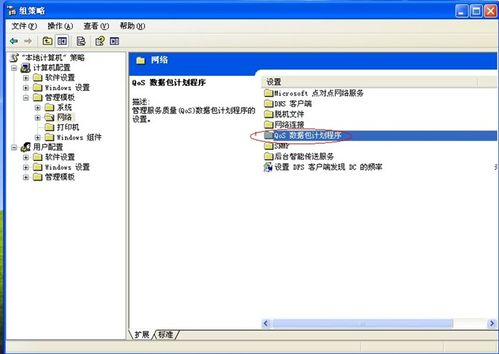 教你解除XP系统网速限制，使网速提升20%