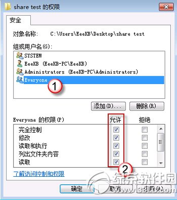 win7共享文件夹无法访问怎么办？共享文件夹无权限访问设置方法10