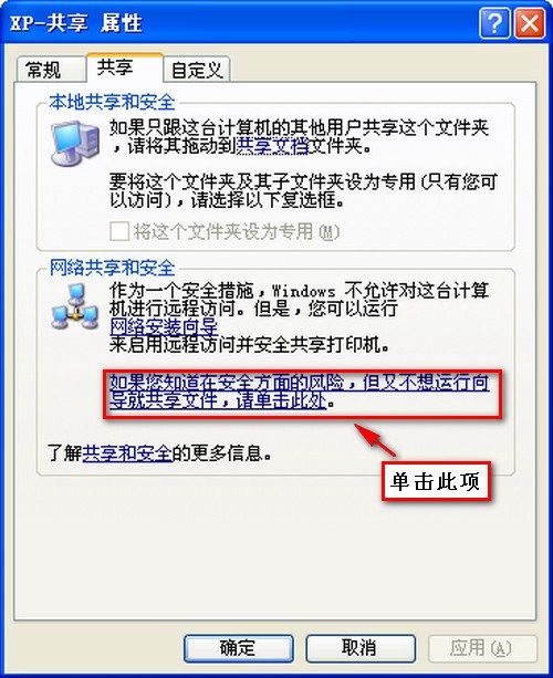 WIN7和XP系统在局域网文件共享设置方法(图文)