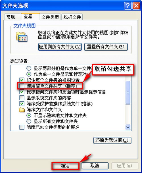 WIN7和XP系统在局域网文件共享设置方法(图文)