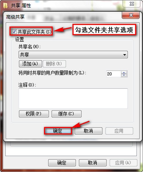 WIN7和XP系统在局域网文件共享设置方法(图文)