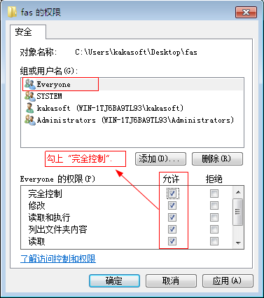 win7开放完全控制权限