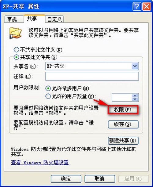 WIN7和XP系统在局域网文件共享设置方法(图文) WIN7和XP系统在局域网文件共享设置方法(图文)