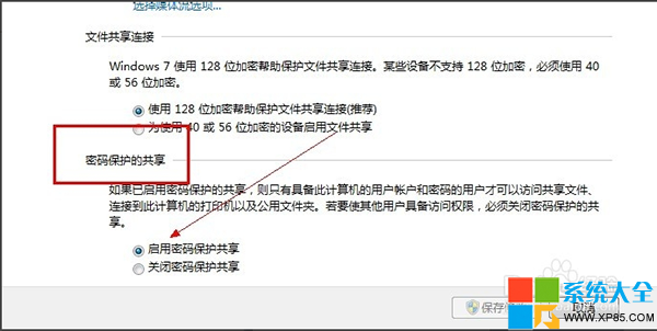 局域网共享设置,怎么设置局域网共享密码,系统之家
