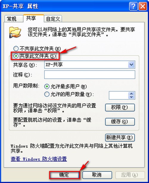 WIN7和XP系统在局域网文件共享设置方法(图文) WIN7和XP系统在局域网文件共享设置方法(图文)