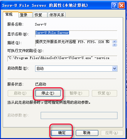 Serv-U FTP服务器安装及使用图解教程图十 Serv-U FTP服务器安装及使用图解教程图十