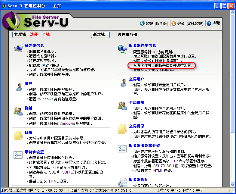 Serv-U FTP服务器安装及使用图解教程图十五 Serv-U FTP服务器安装及使用图解教程图十五