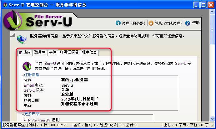 Serv-U FTP服务器安装及使用图解教程图十六