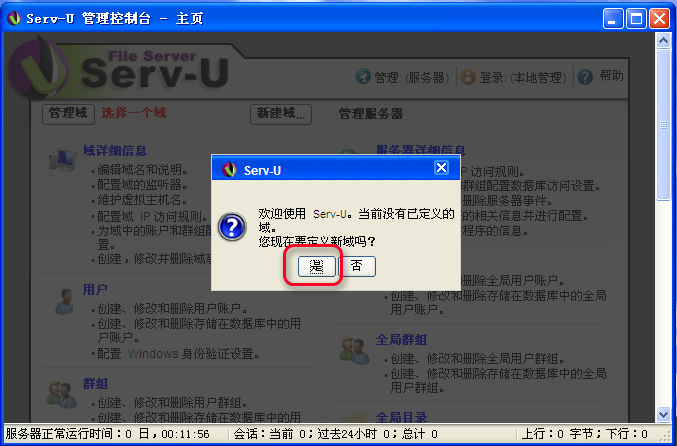 Serv-U FTP服务器安装及使用图解教程图十七 Serv-U FTP服务器安装及使用图解教程图十七