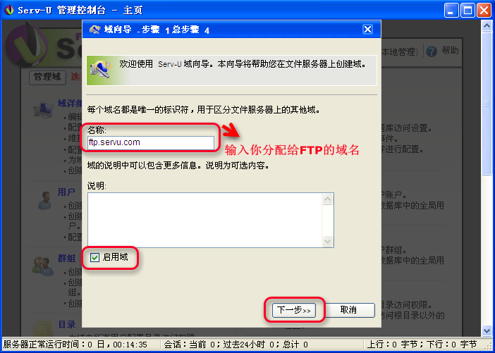 Serv-U FTP服务器安装及使用图解教程图十八 Serv-U FTP服务器安装及使用图解教程图十八