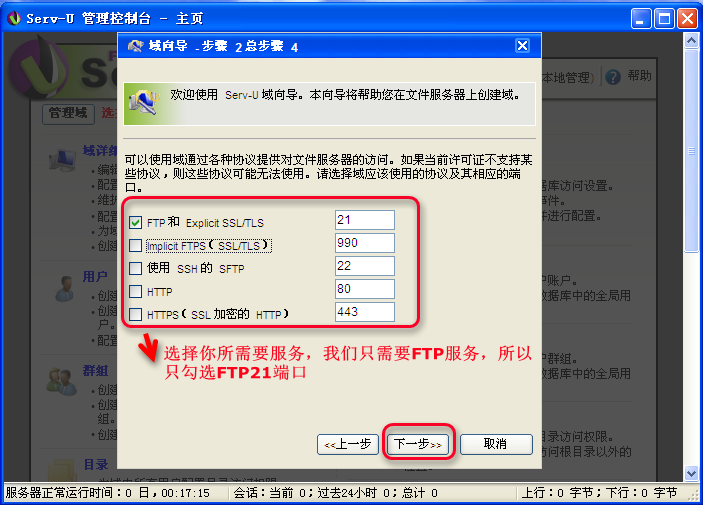 Serv-U FTP服务器安装及使用图解教程图十九 Serv-U FTP服务器安装及使用图解教程图十九