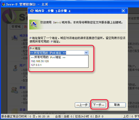 Serv-U FTP服务器安装及使用图解教程图二十 Serv-U FTP服务器安装及使用图解教程图二十