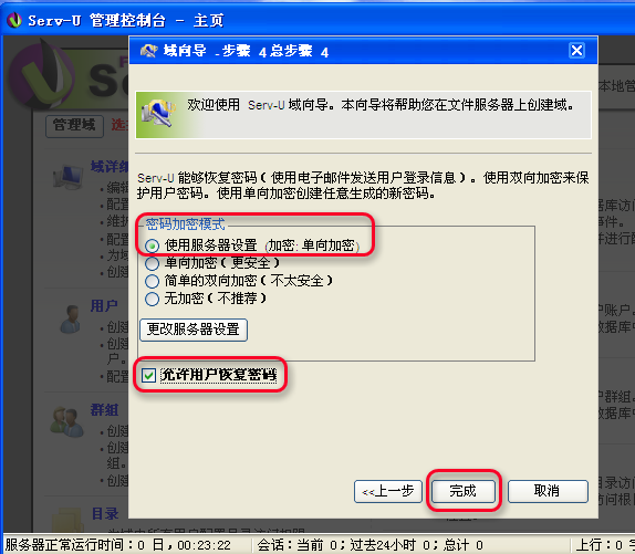 Serv-U FTP服务器安装及使用图解教程图二十一 Serv-U FTP服务器安装及使用图解教程图二十一