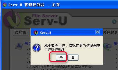 Serv-U FTP服务器安装及使用图解教程图二十二 Serv-U FTP服务器安装及使用图解教程图二十二