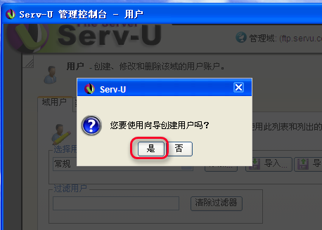 Serv-U FTP服务器安装及使用图解教程图二十三 Serv-U FTP服务器安装及使用图解教程图二十三
