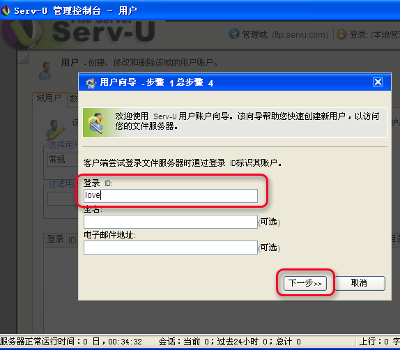 Serv-U FTP服务器安装及使用图解教程图二十四 Serv-U FTP服务器安装及使用图解教程图二十四