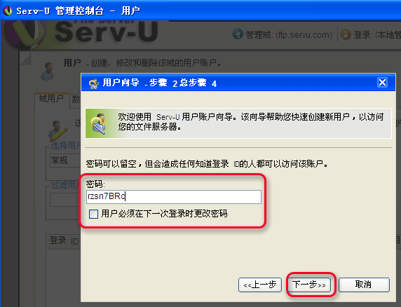 Serv-U FTP服务器安装及使用图解教程图二十五 Serv-U FTP服务器安装及使用图解教程图二十五