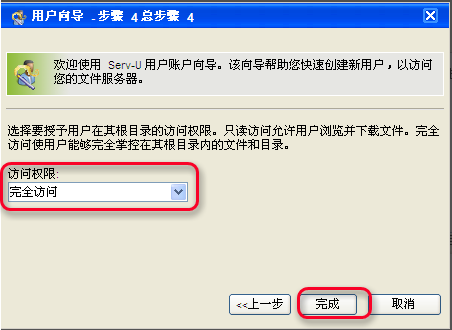 Serv-U FTP服务器安装及使用图解教程图二十七 Serv-U FTP服务器安装及使用图解教程图二十七