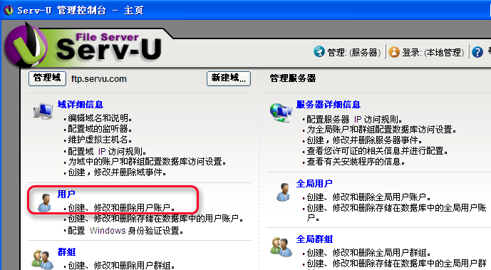 Serv-U FTP服务器安装及使用图解教程图三十一 Serv-U FTP服务器安装及使用图解教程图三十一