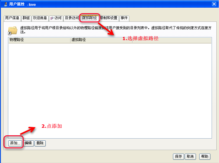 Serv-U FTP服务器安装及使用图解教程图三十三 Serv-U FTP服务器安装及使用图解教程图三十三