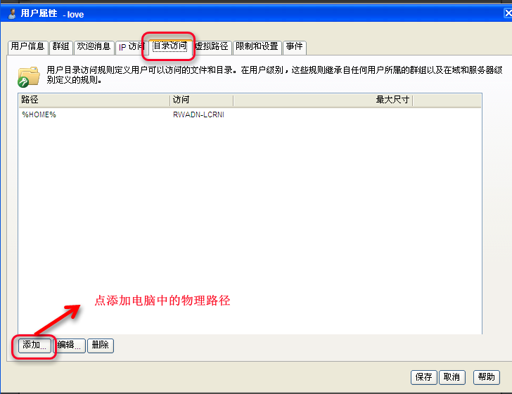 Serv-U FTP服务器安装及使用图解教程图三十五 Serv-U FTP服务器安装及使用图解教程图三十五