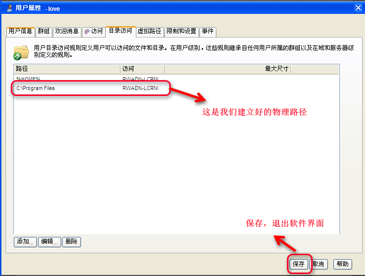 Serv-U FTP服务器安装及使用图解教程图三十七 Serv-U FTP服务器安装及使用图解教程图三十七