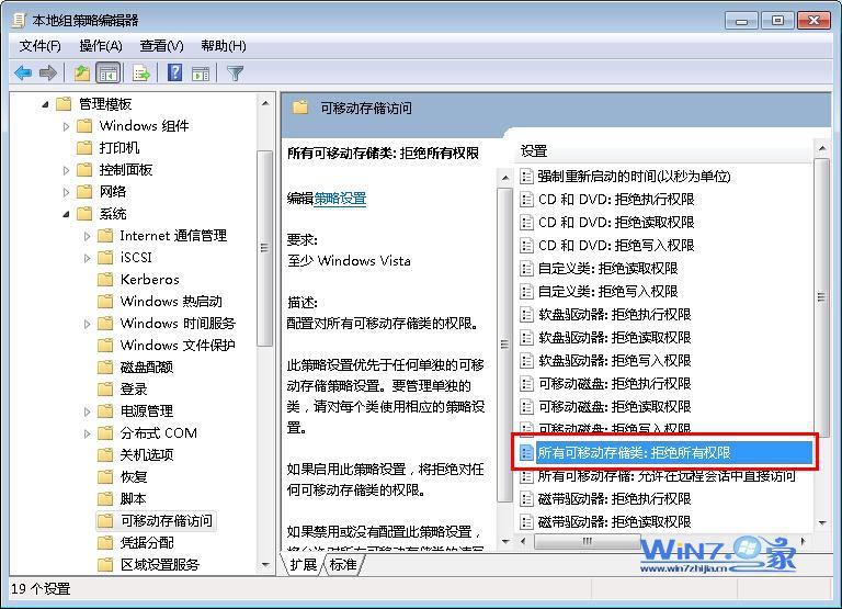 双击“所有可移动存储类：拒绝所有权限”