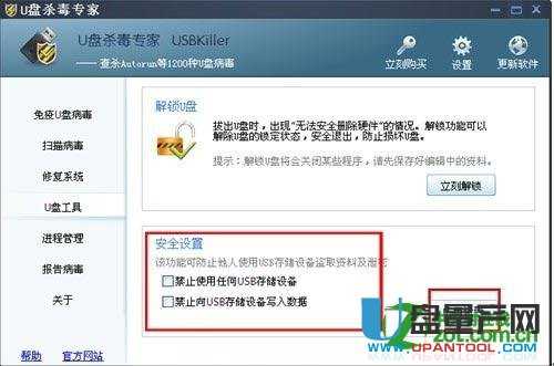 U盘写保护怎么去掉