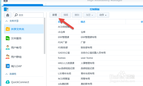 群晖DS1515+NAS系统共享文件夹的建立