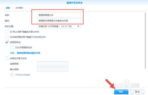 群晖DS1515+NAS系统共享文件夹的建立
